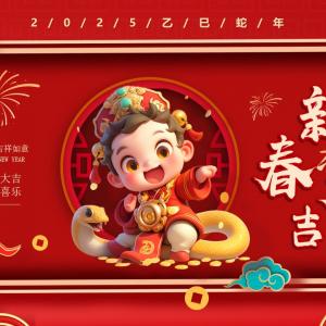 2025 Spring Festival